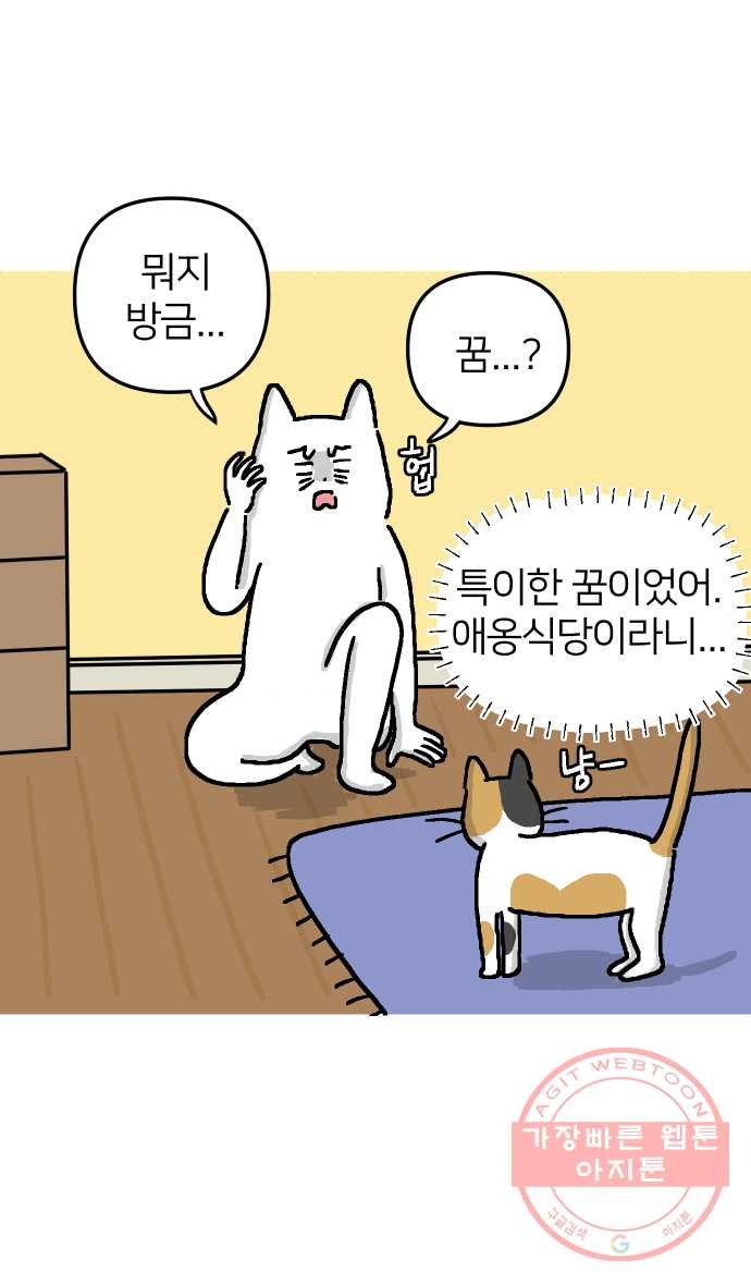 애옹식당 1화 웰컴 드링크?! - 웹툰 이미지 40