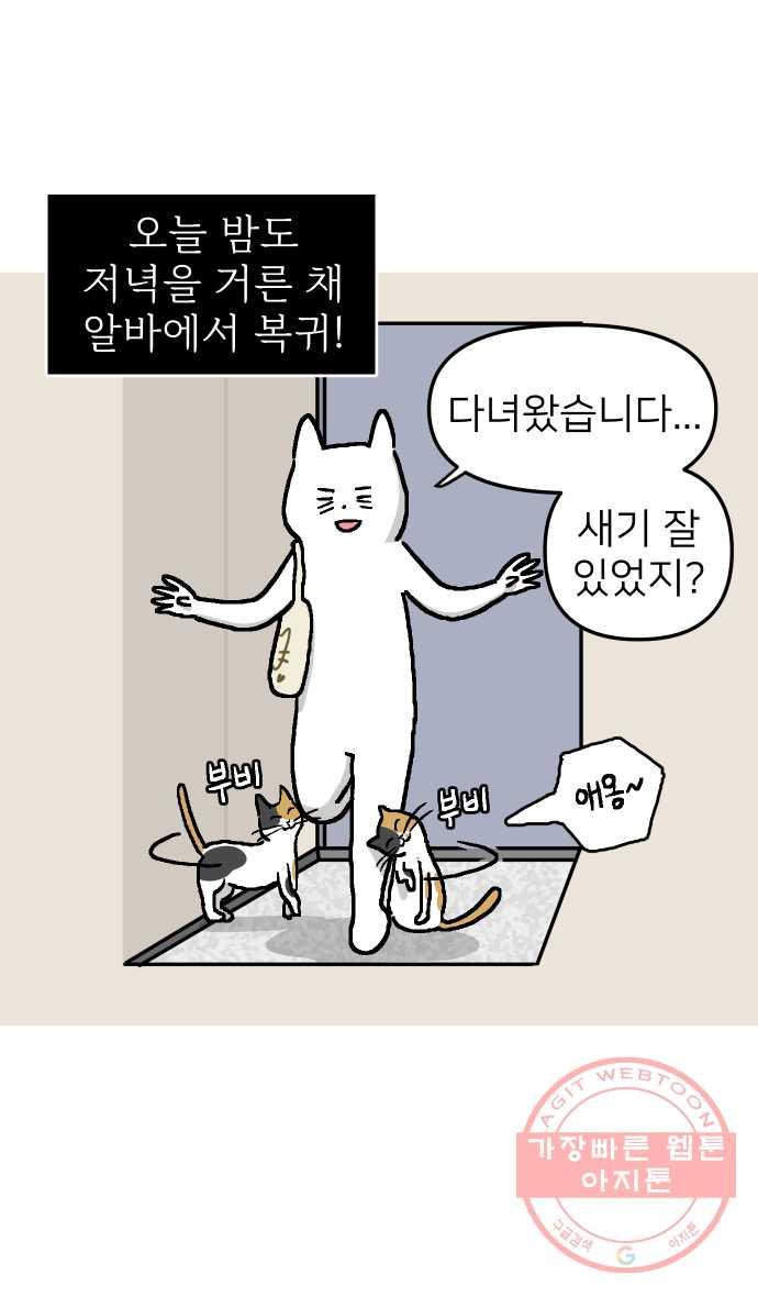 애옹식당 2화 이대로 멘탈 회복?! - 웹툰 이미지 2