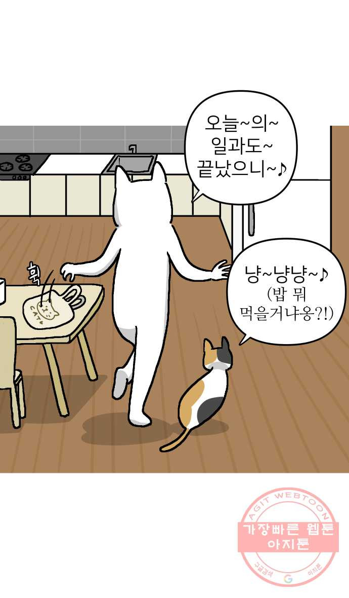 애옹식당 2화 이대로 멘탈 회복?! - 웹툰 이미지 4