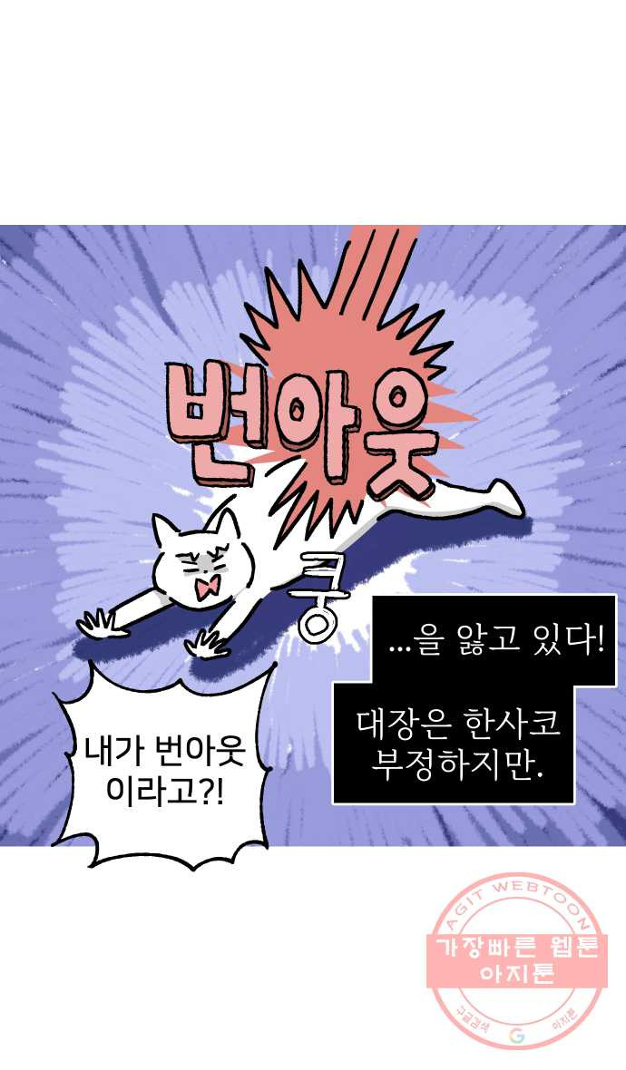 애옹식당 2화 이대로 멘탈 회복?! - 웹툰 이미지 8