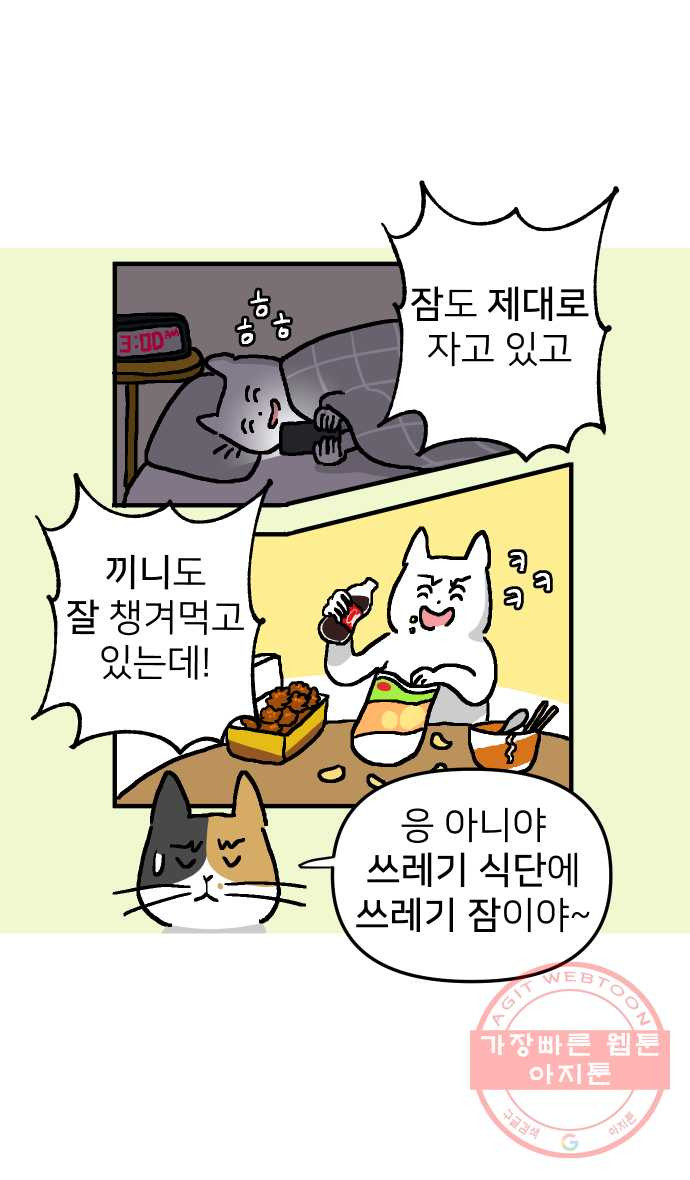 애옹식당 2화 이대로 멘탈 회복?! - 웹툰 이미지 9