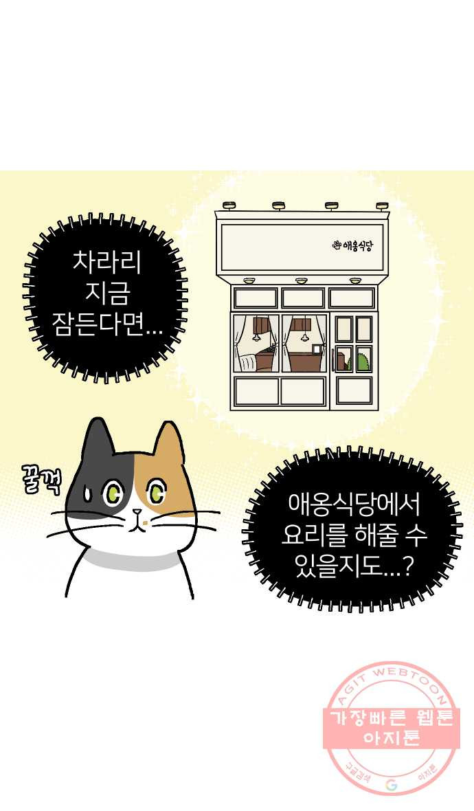 애옹식당 2화 이대로 멘탈 회복?! - 웹툰 이미지 10