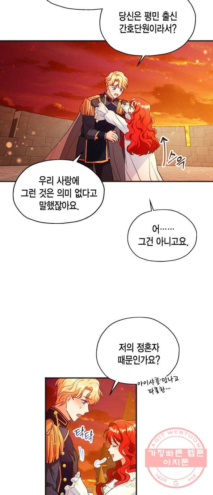 그 남주와 이별하는 방법 1화. 죄 많은 여자주인공입니다만 (1) - 웹툰 이미지 12