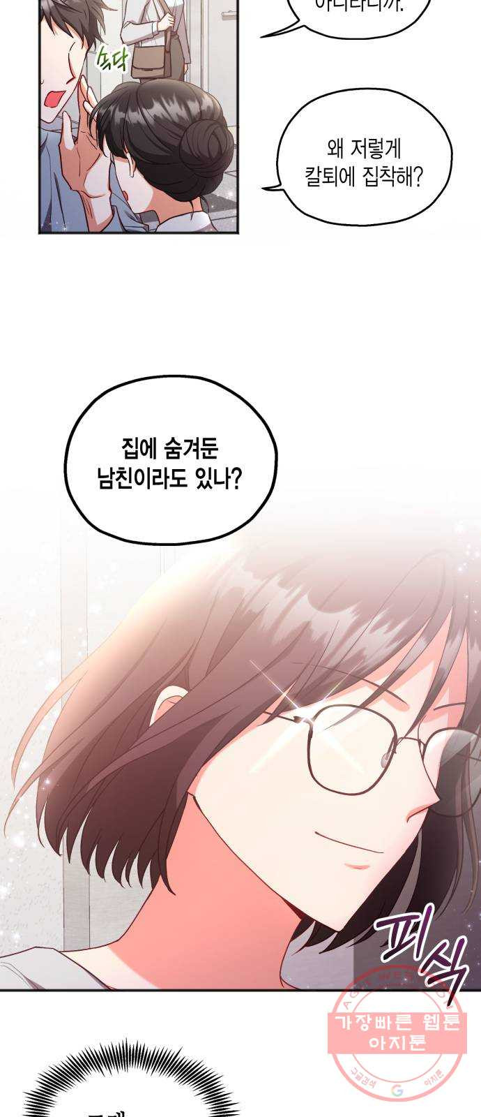 그 남주와 이별하는 방법 1화. 죄 많은 여자주인공입니다만 (1) - 웹툰 이미지 37