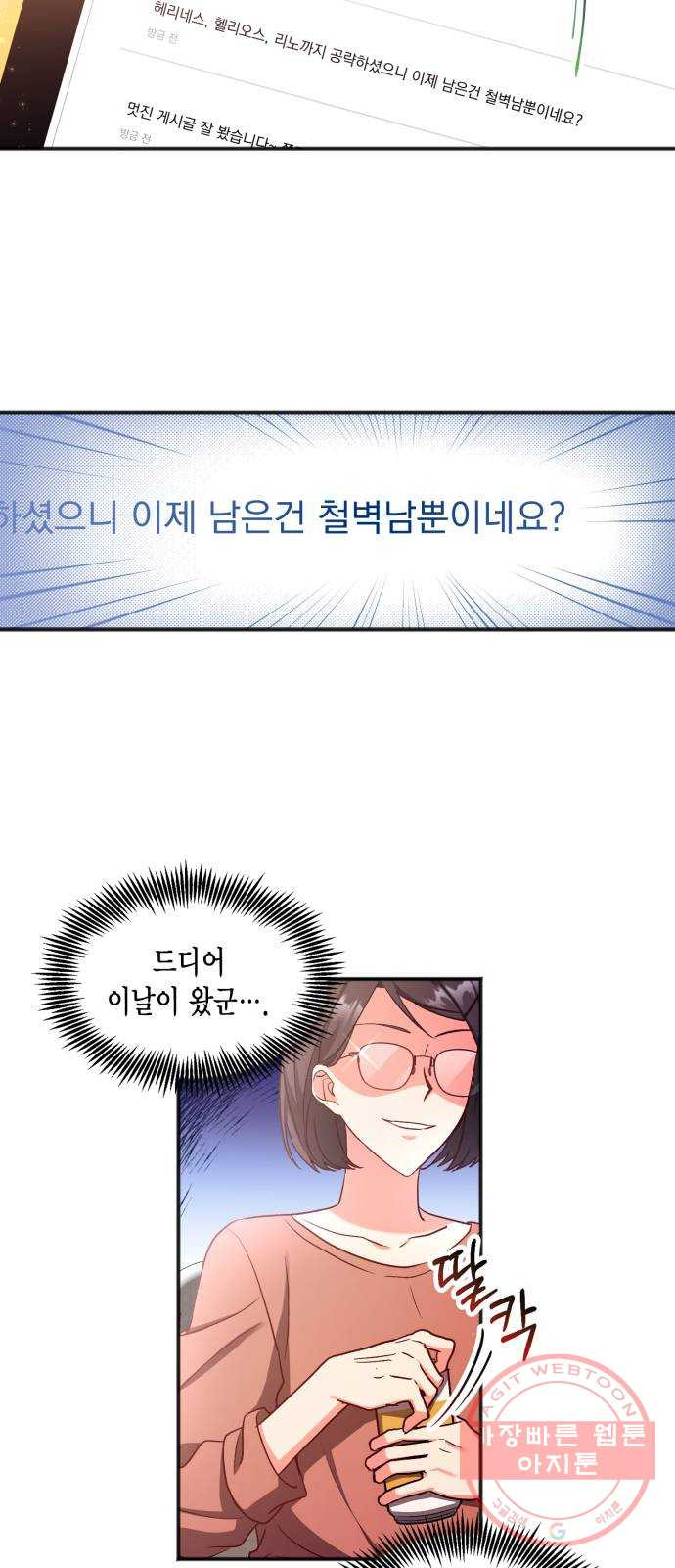 그 남주와 이별하는 방법 1화. 죄 많은 여자주인공입니다만 (1) - 웹툰 이미지 46