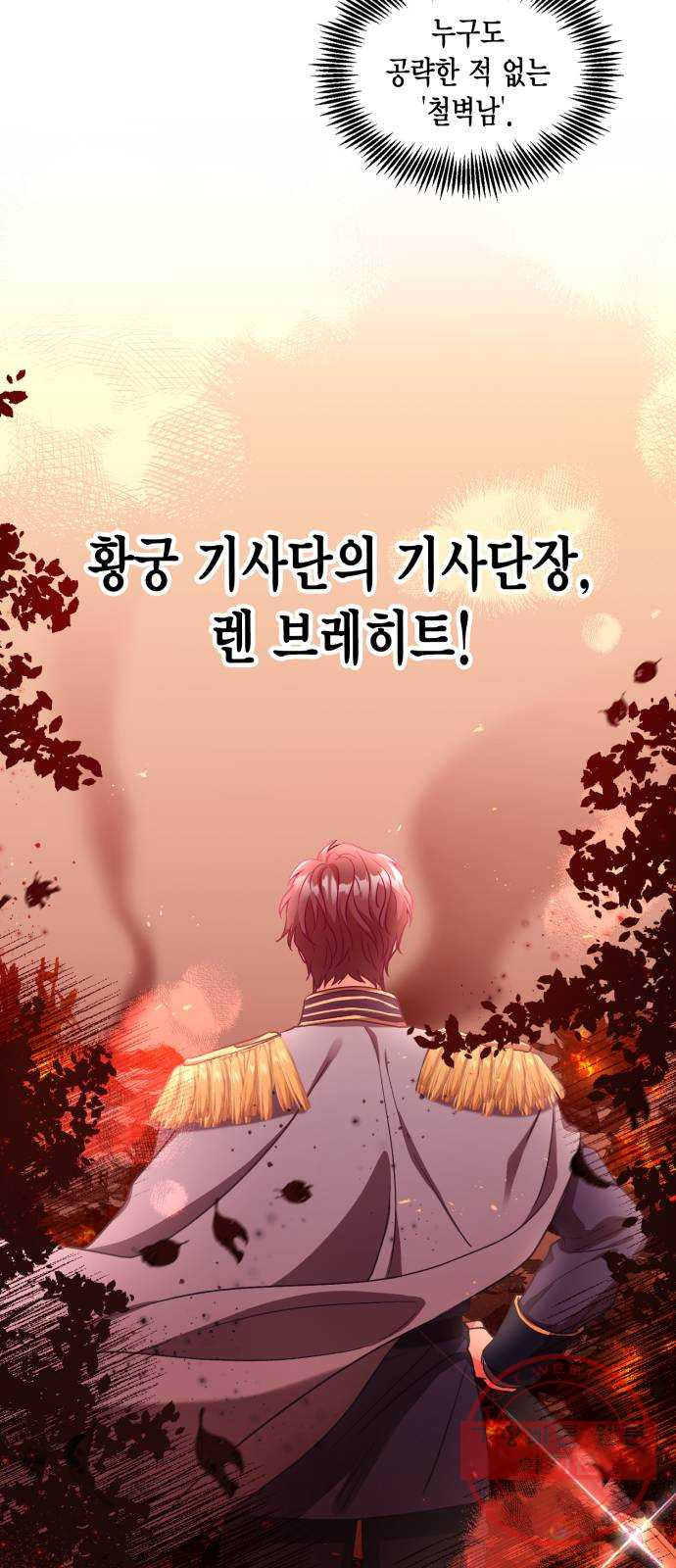 그 남주와 이별하는 방법 1화. 죄 많은 여자주인공입니다만 (1) - 웹툰 이미지 47