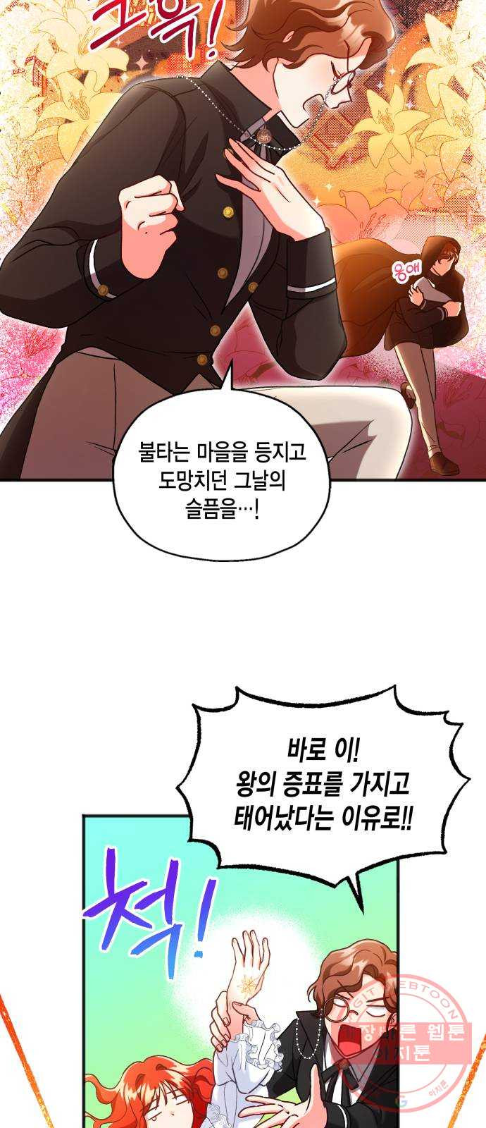 그 남주와 이별하는 방법 2화. 죄 많은 여자주인공입니다만 (2) - 웹툰 이미지 4