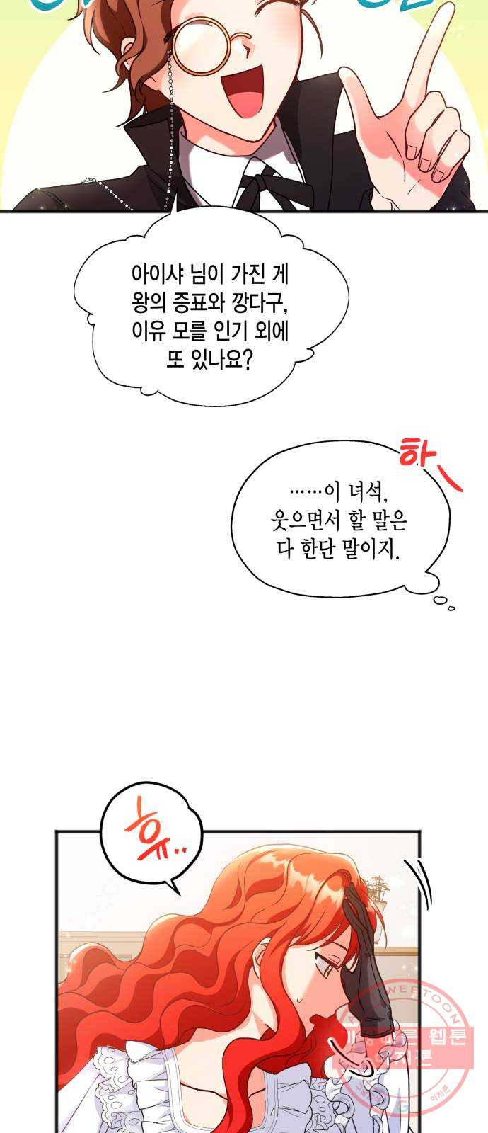 그 남주와 이별하는 방법 2화. 죄 많은 여자주인공입니다만 (2) - 웹툰 이미지 9