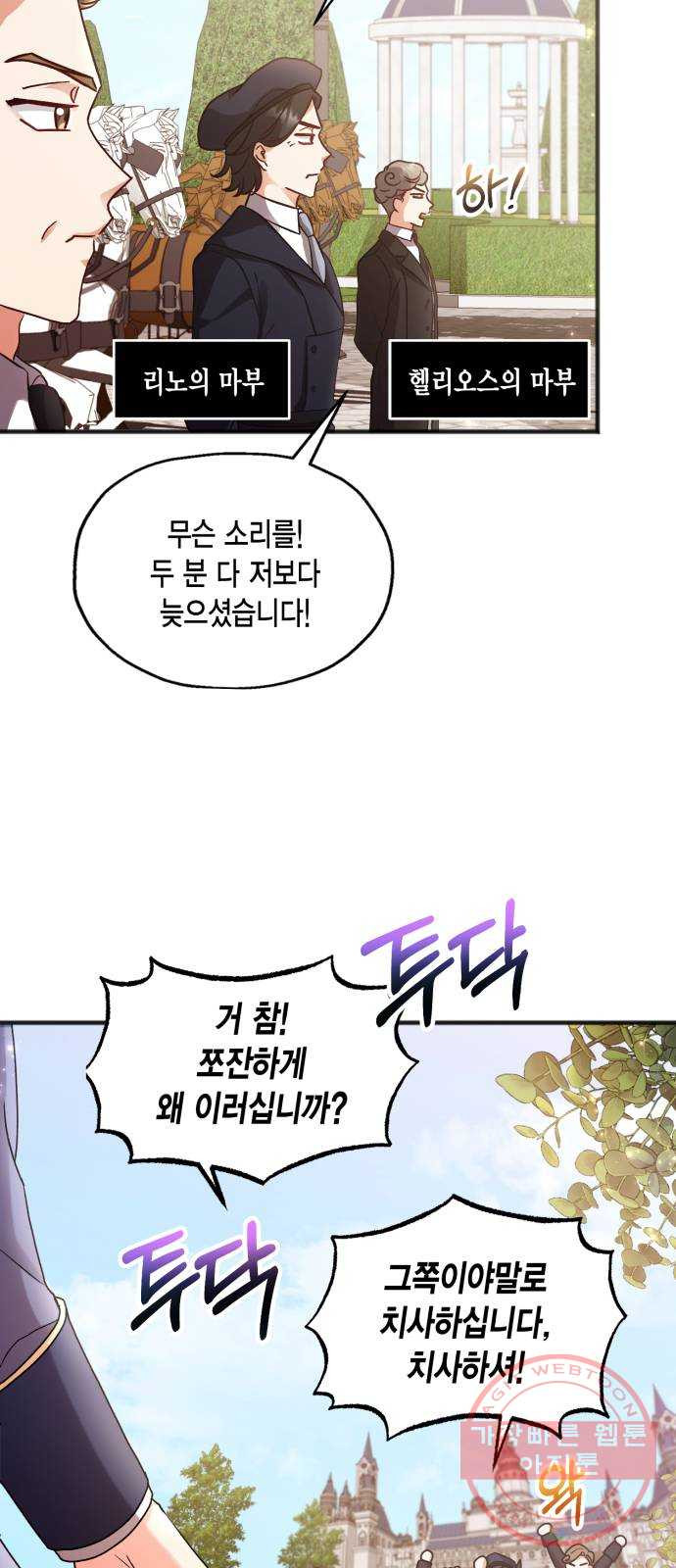 그 남주와 이별하는 방법 2화. 죄 많은 여자주인공입니다만 (2) - 웹툰 이미지 15