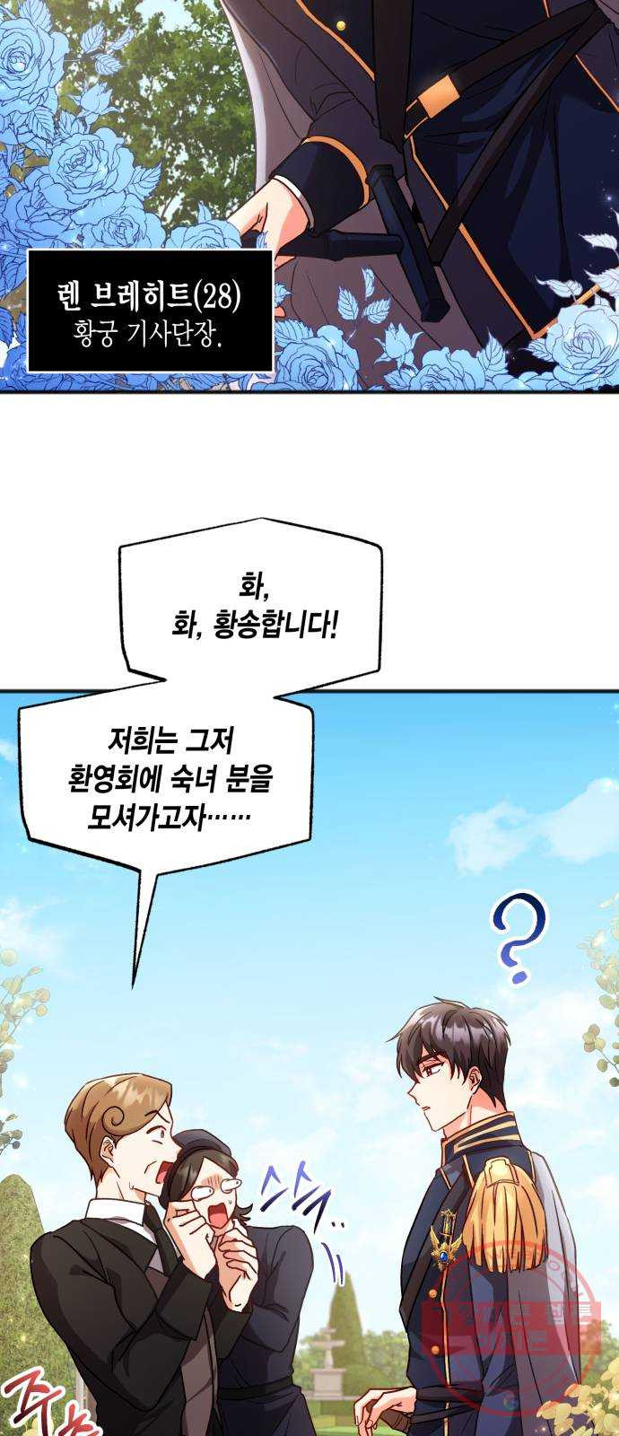 그 남주와 이별하는 방법 2화. 죄 많은 여자주인공입니다만 (2) - 웹툰 이미지 18