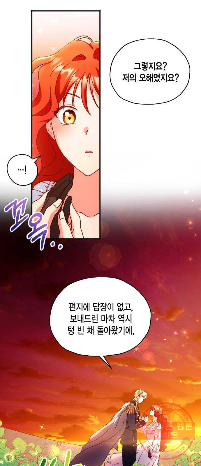 그 남주와 이별하는 방법 2화. 죄 많은 여자주인공입니다만 (2) - 웹툰 이미지 33