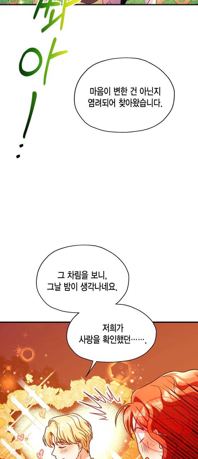 그 남주와 이별하는 방법 2화. 죄 많은 여자주인공입니다만 (2) - 웹툰 이미지 34