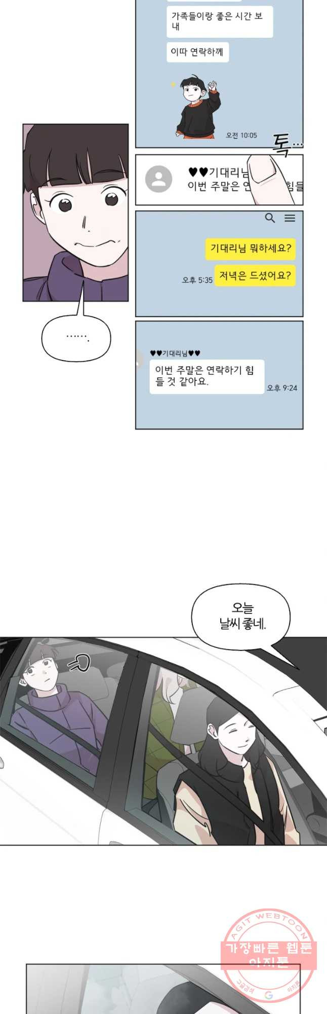 유부녀 킬러 시즌2 27화 토순이 원정대 (3) - 웹툰 이미지 3