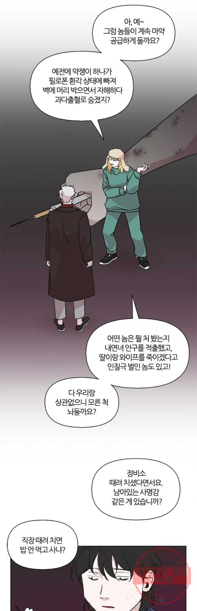 유부녀 킬러 시즌2 27화 토순이 원정대 (3) - 웹툰 이미지 9