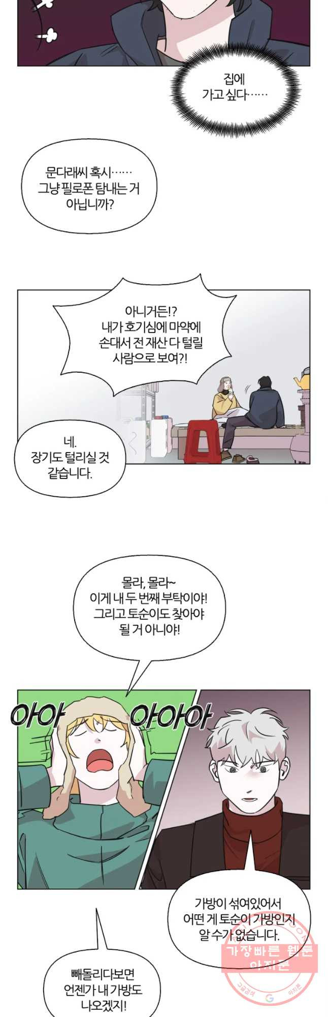 유부녀 킬러 시즌2 27화 토순이 원정대 (3) - 웹툰 이미지 10