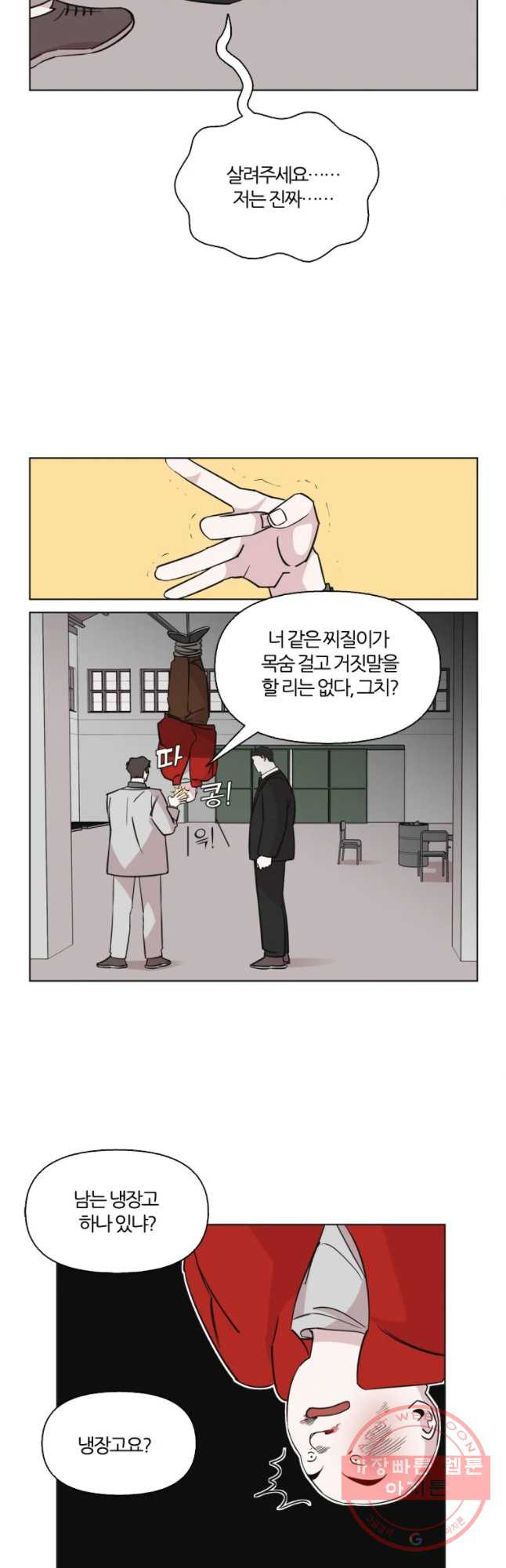 유부녀 킬러 시즌2 27화 토순이 원정대 (3) - 웹툰 이미지 19