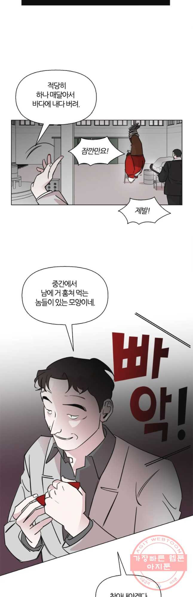 유부녀 킬러 시즌2 27화 토순이 원정대 (3) - 웹툰 이미지 20