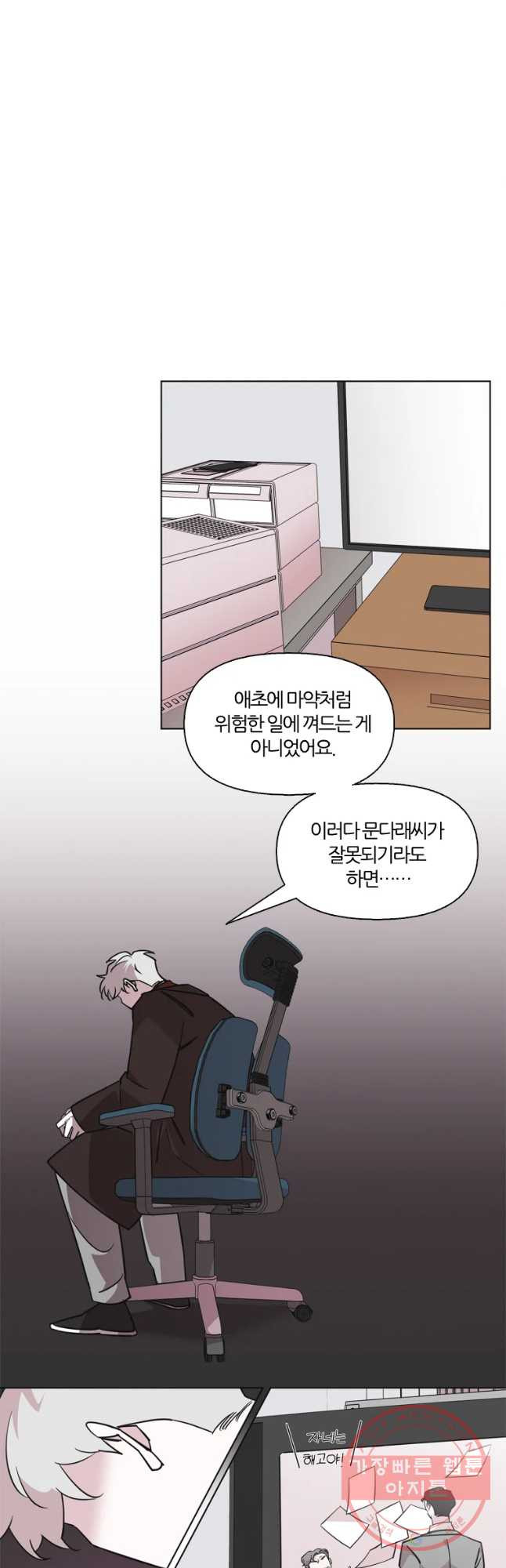 유부녀 킬러 시즌2 28화 토순이 원정대 (4) - 웹툰 이미지 6