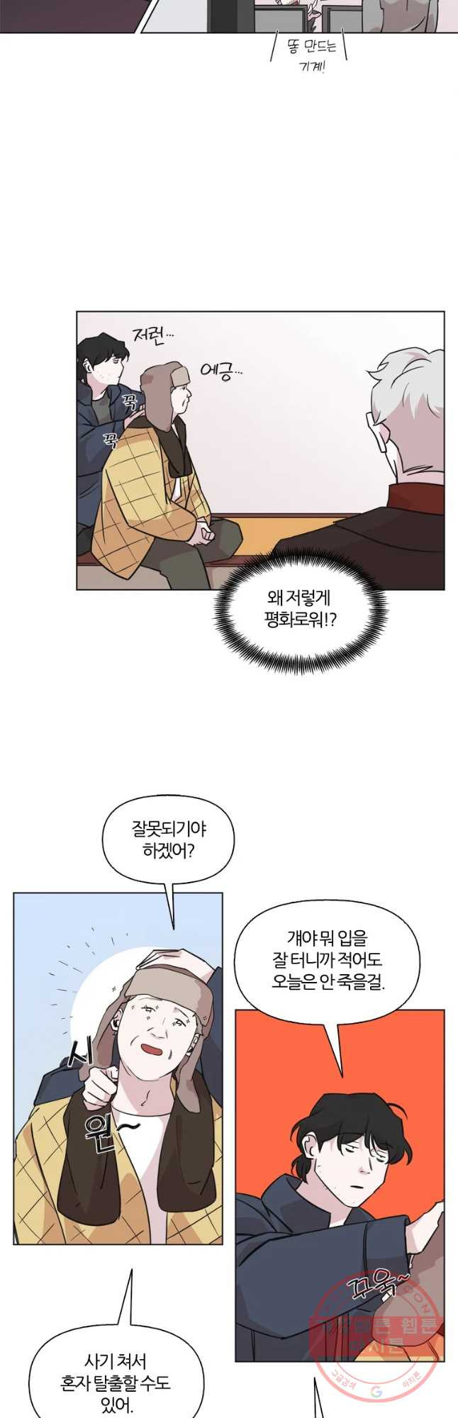 유부녀 킬러 시즌2 28화 토순이 원정대 (4) - 웹툰 이미지 7