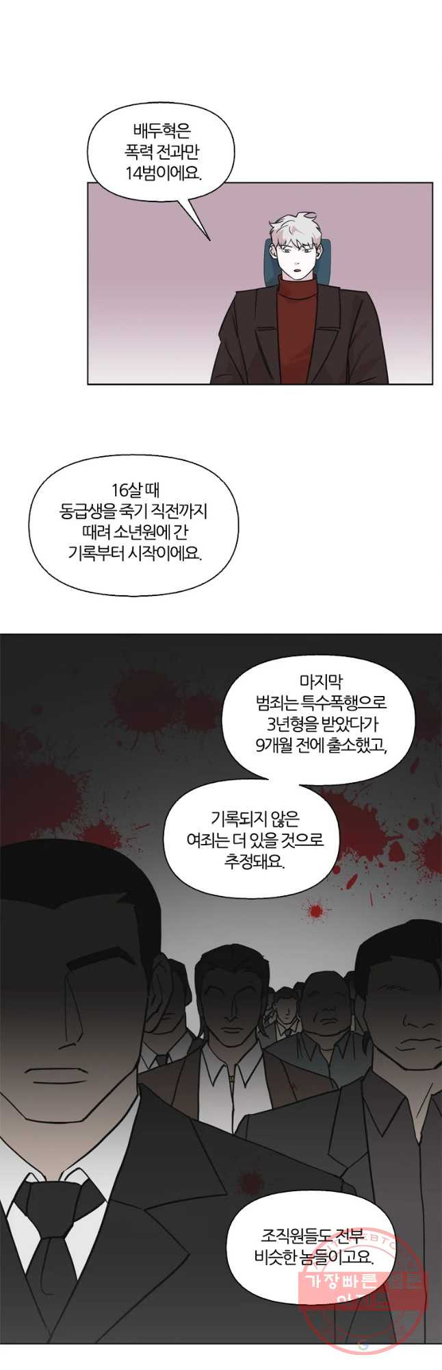 유부녀 킬러 시즌2 28화 토순이 원정대 (4) - 웹툰 이미지 14