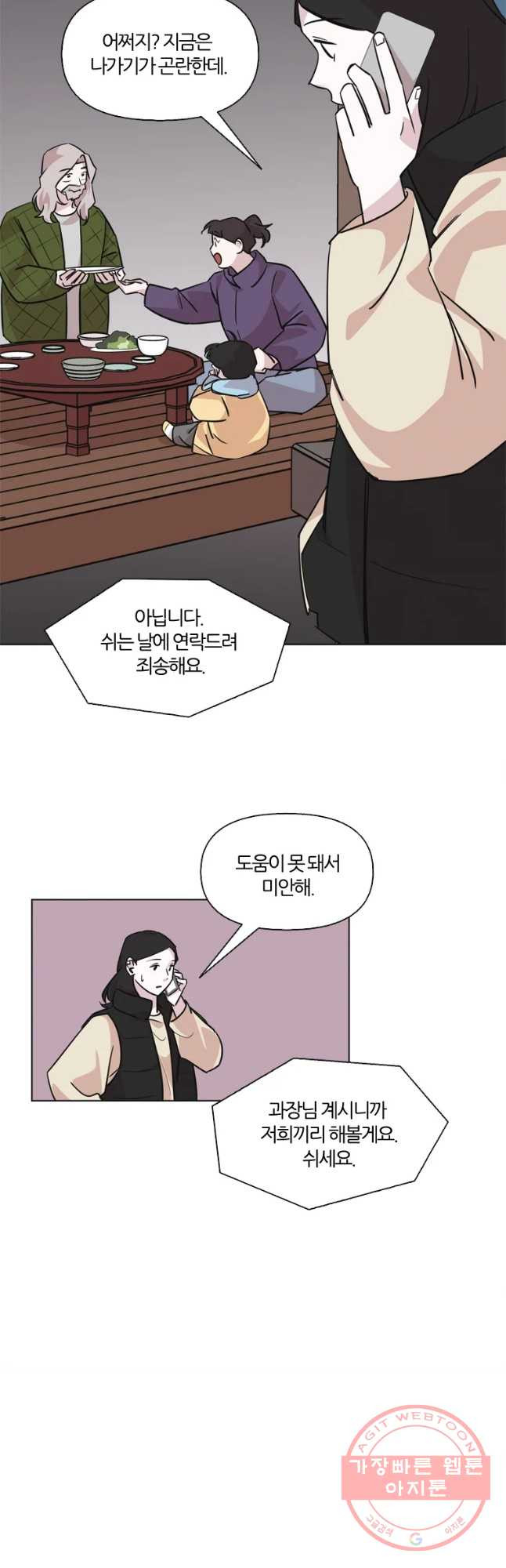 유부녀 킬러 시즌2 28화 토순이 원정대 (4) - 웹툰 이미지 25