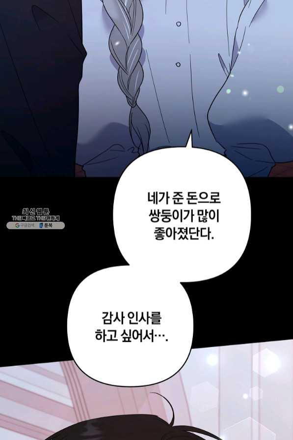 당신의 이해를 돕기 위하여 63화 - 웹툰 이미지 43