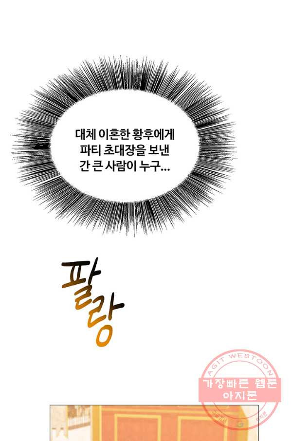 당신의 후회는 받지 않겠습니다 23화 - 웹툰 이미지 66