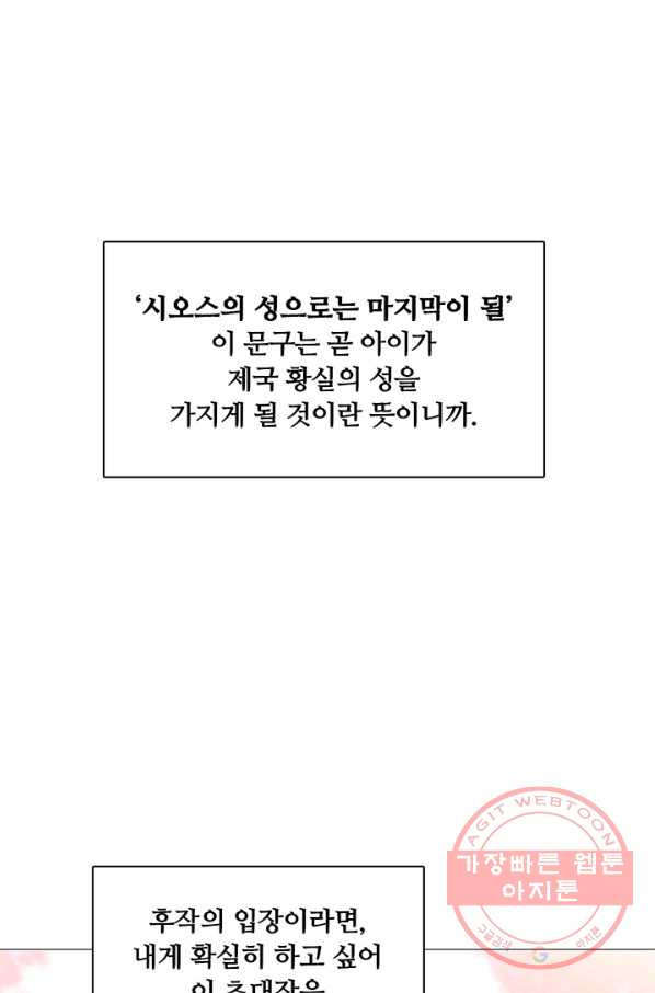 당신의 후회는 받지 않겠습니다 23화 - 웹툰 이미지 88