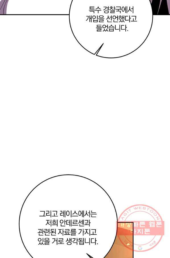 99만 전생이 날 도와줘 52화 - 웹툰 이미지 51