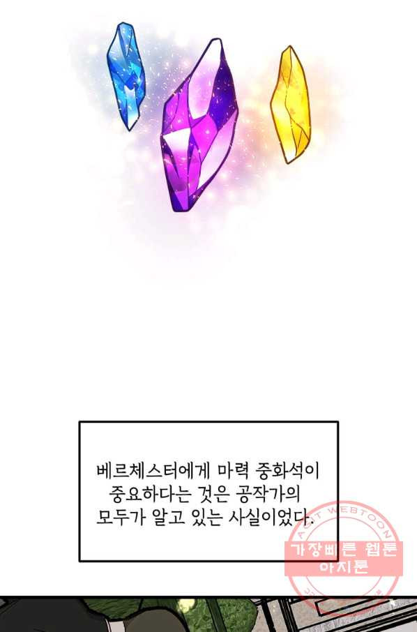 공녀님의 위험한 오빠들 21화 - 웹툰 이미지 48