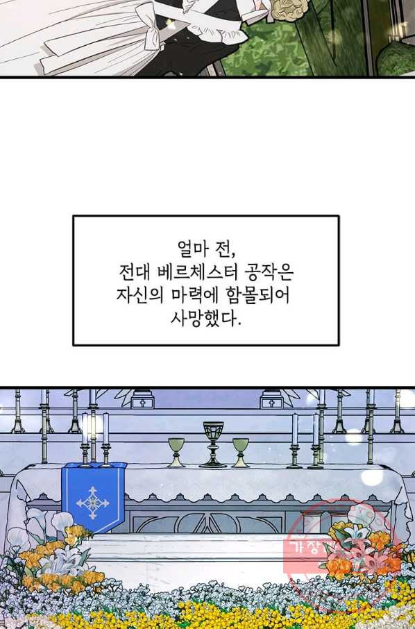 공녀님의 위험한 오빠들 21화 - 웹툰 이미지 50