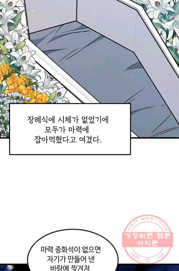 공녀님의 위험한 오빠들 21화 - 웹툰 이미지 52