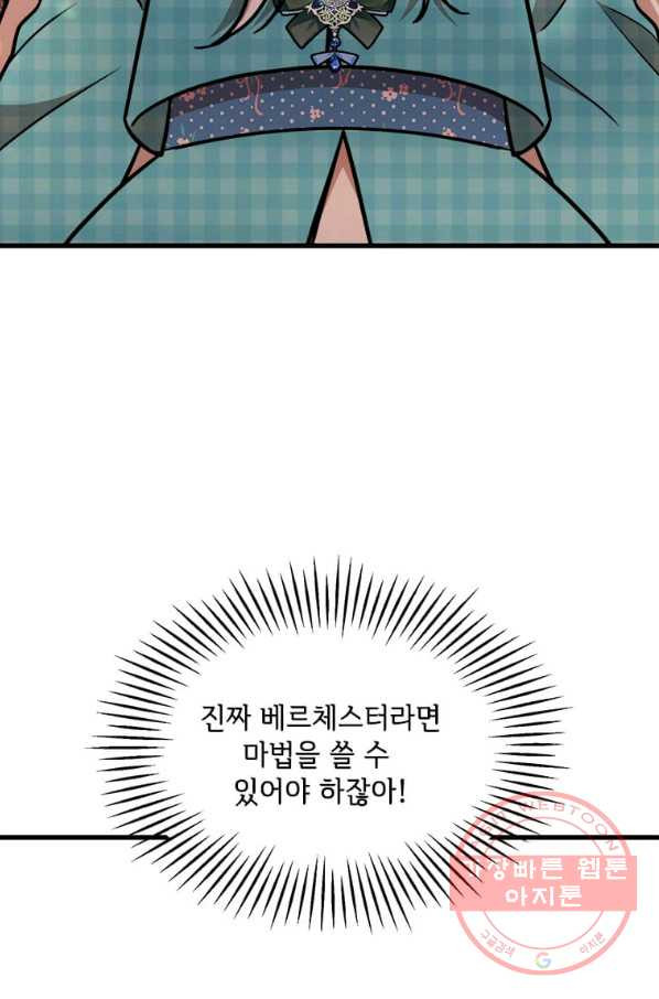 공녀님의 위험한 오빠들 21화 - 웹툰 이미지 73