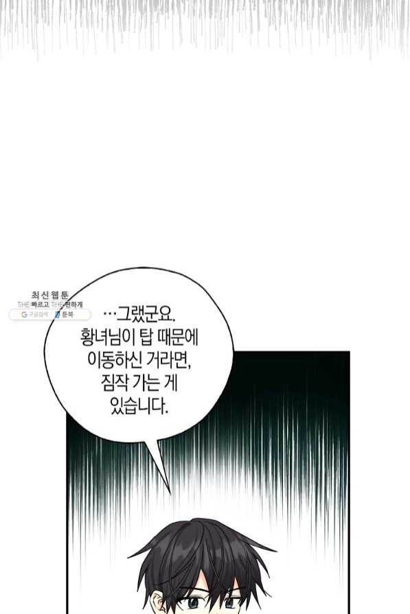 폭군 오빠가 셋이래요 50화 - 웹툰 이미지 22