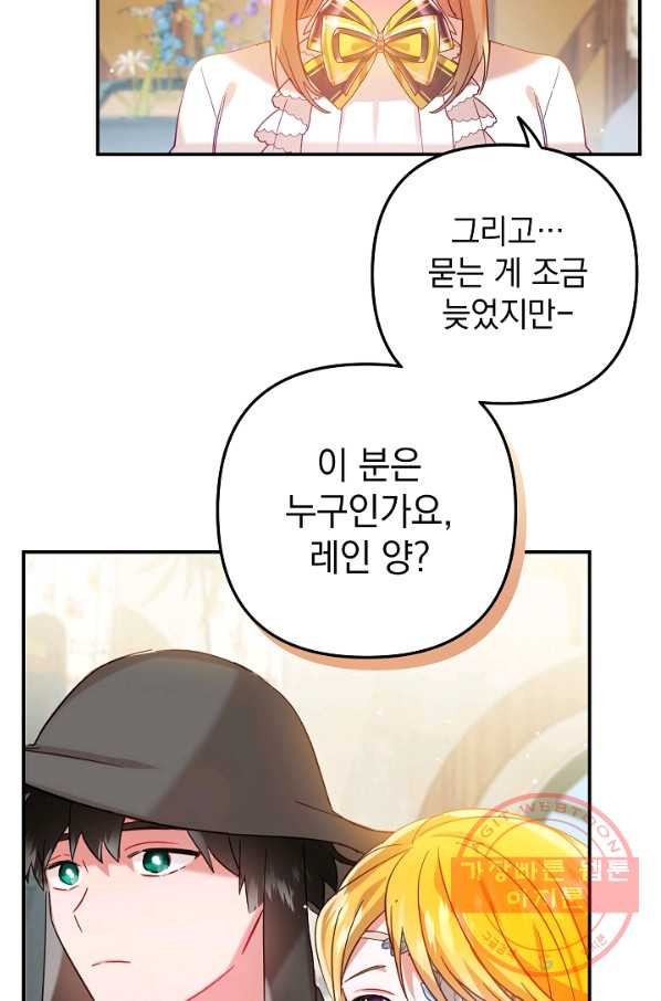 폭군의 흑화를 막는 법 23화 - 웹툰 이미지 18