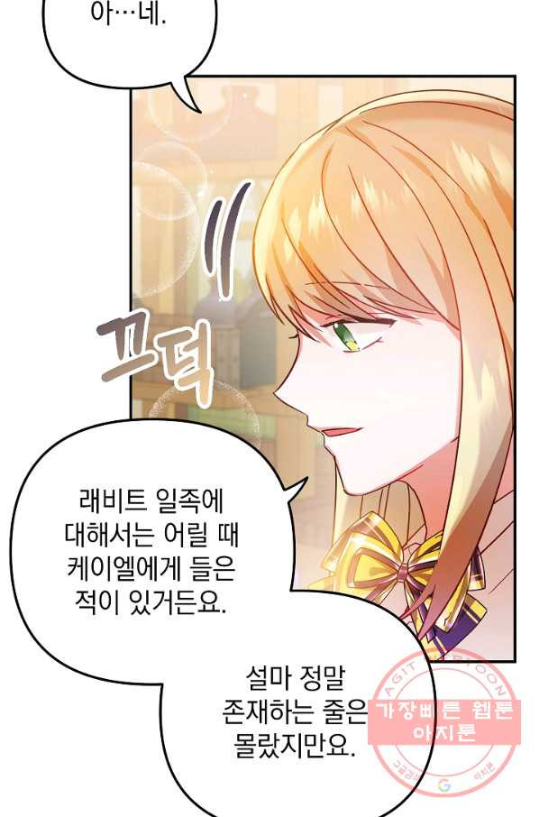 폭군의 흑화를 막는 법 23화 - 웹툰 이미지 40