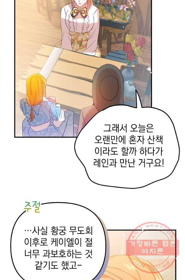 폭군의 흑화를 막는 법 23화 - 웹툰 이미지 44