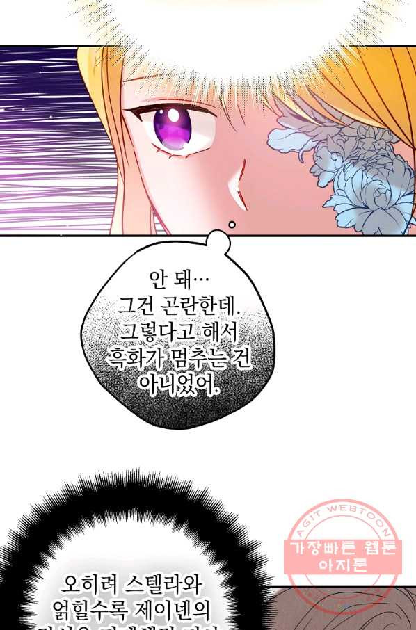 폭군의 흑화를 막는 법 23화 - 웹툰 이미지 50