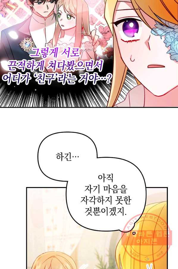 폭군의 흑화를 막는 법 23화 - 웹툰 이미지 60