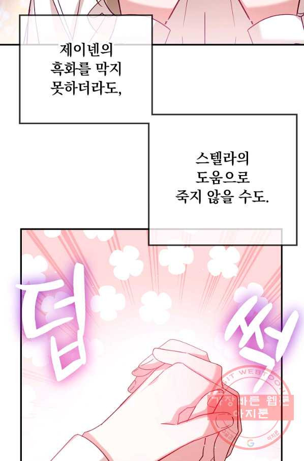 폭군의 흑화를 막는 법 23화 - 웹툰 이미지 65