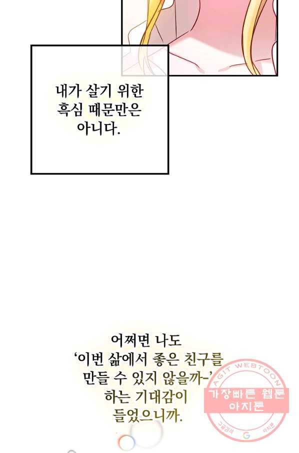 폭군의 흑화를 막는 법 23화 - 웹툰 이미지 68