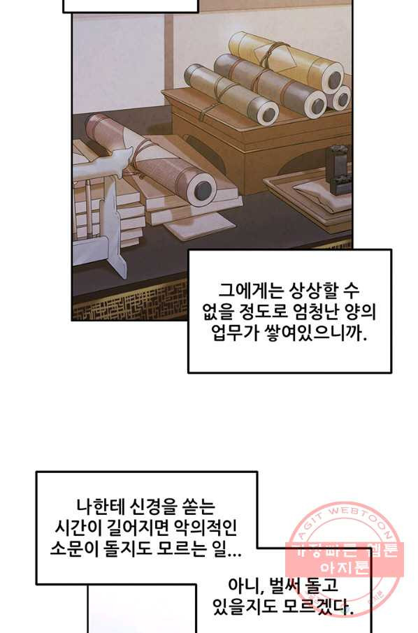 태양의 주인 68화 - 웹툰 이미지 55