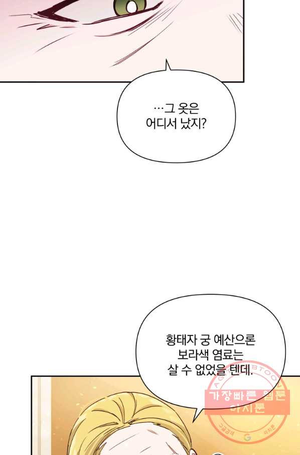 폭군의 보호자는 악역 마녀입니다 67화 - 웹툰 이미지 25