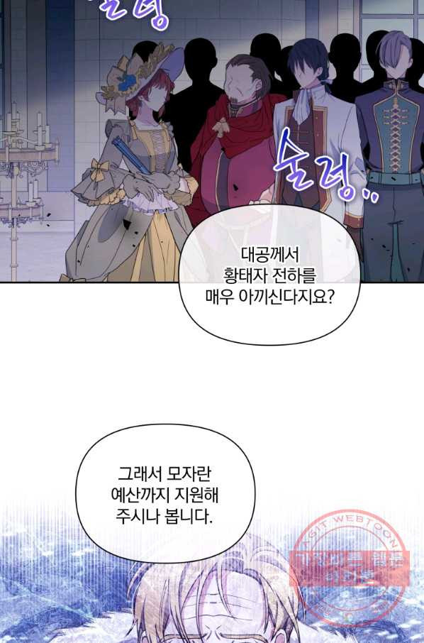 폭군의 보호자는 악역 마녀입니다 67화 - 웹툰 이미지 31