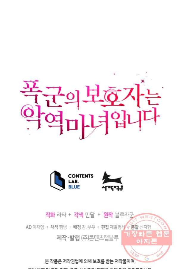 폭군의 보호자는 악역 마녀입니다 67화 - 웹툰 이미지 78