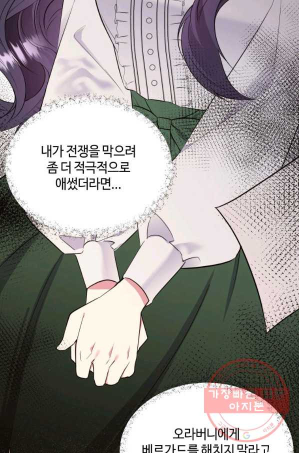 목표는 금수저로 무병장수하기입니다 83화 - 웹툰 이미지 12