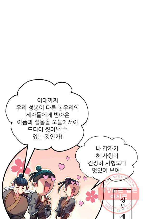 무영삼천도 60화 - 웹툰 이미지 29