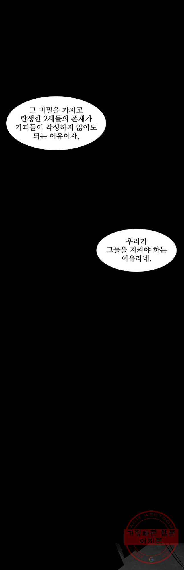 구원 42화 - 웹툰 이미지 22