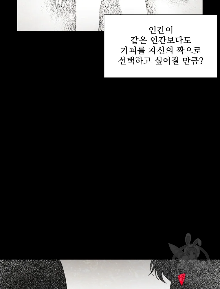 구원 43화 - 웹툰 이미지 5