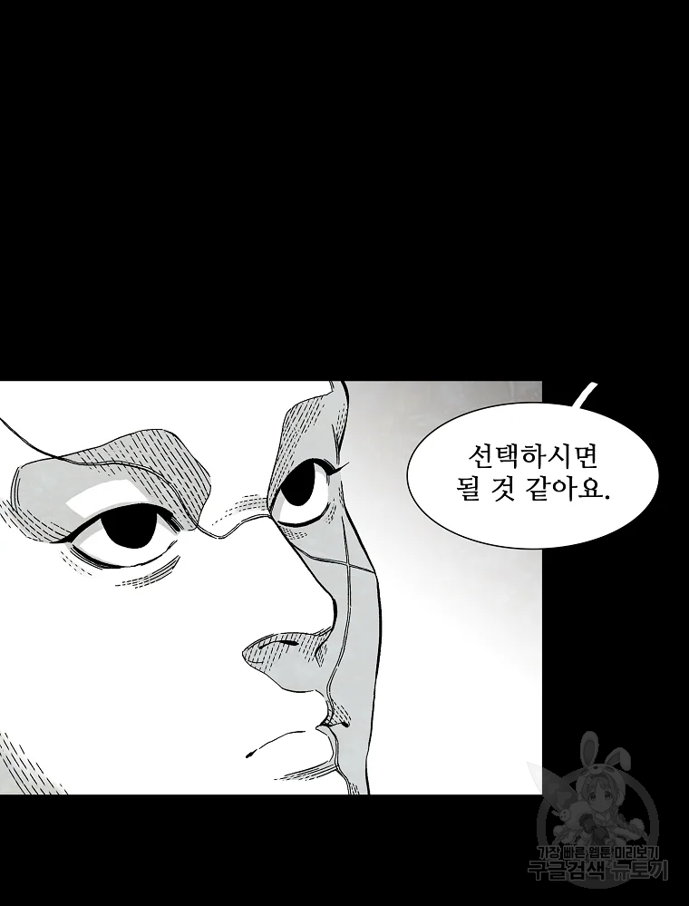 구원 43화 - 웹툰 이미지 21